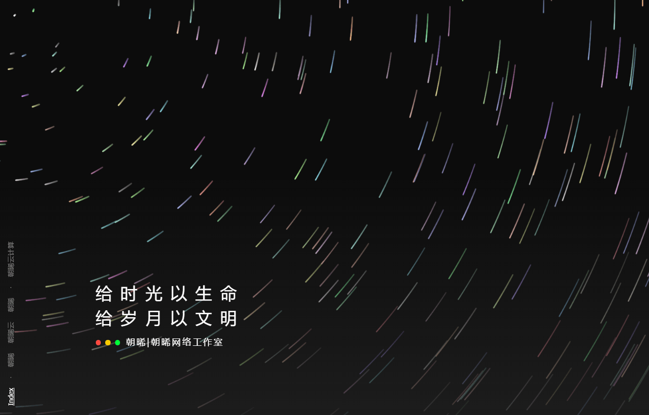 好看流光风格个人主页源码