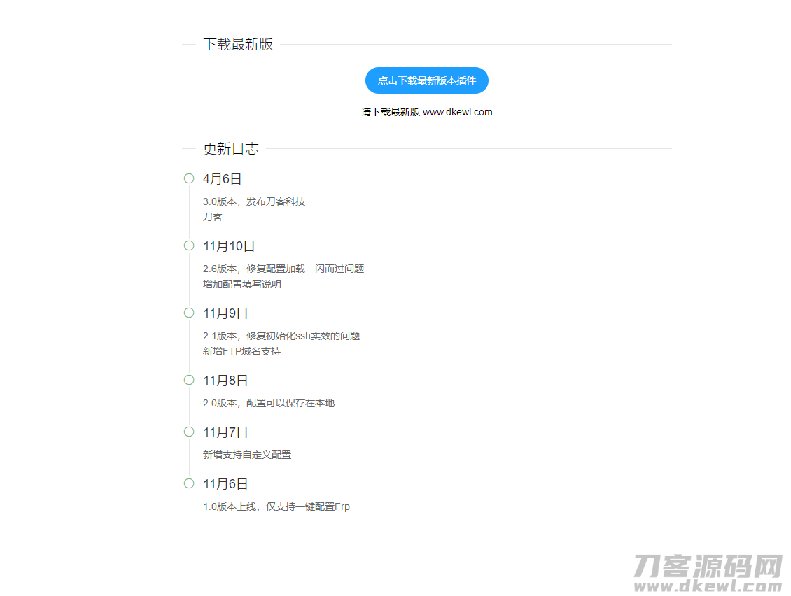 应用软件更新提醒单页HTML网站源码