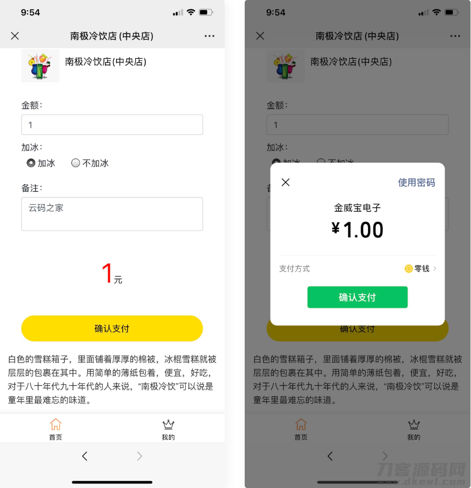 商家收银台/微信支付扫码付款/微信支付收银台/php源码