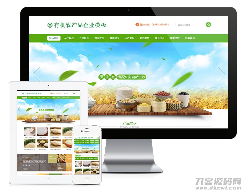 易优cms绿色大气五谷有机农产品企业网站模板源码 带手机版