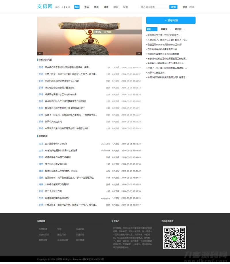 支招网问答系统/基于thinkphp的问答系统源码