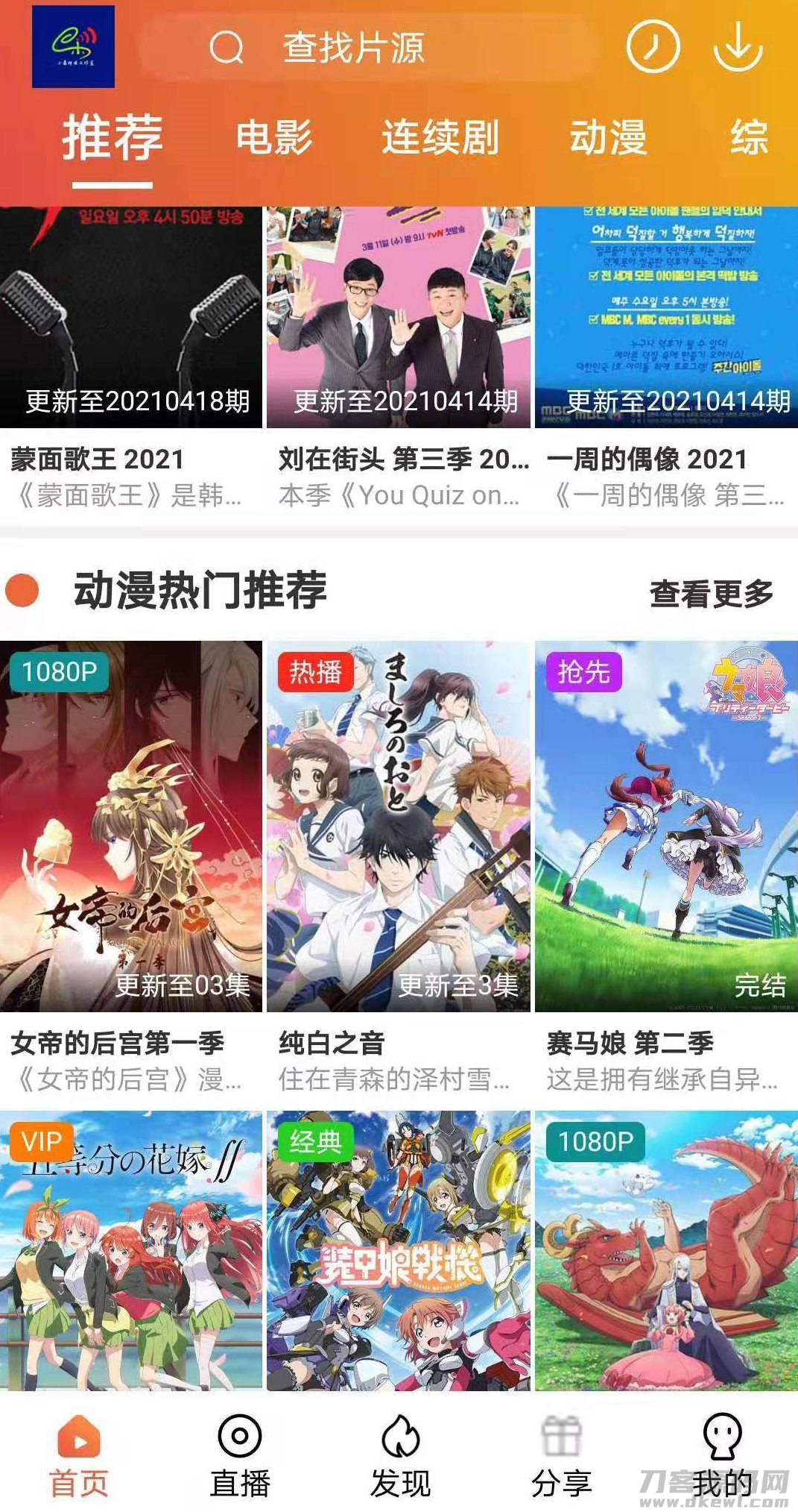 萝卜视频麻花原生影视APP源码完美交互苹果cms/投屏/选集/倍数/弹幕