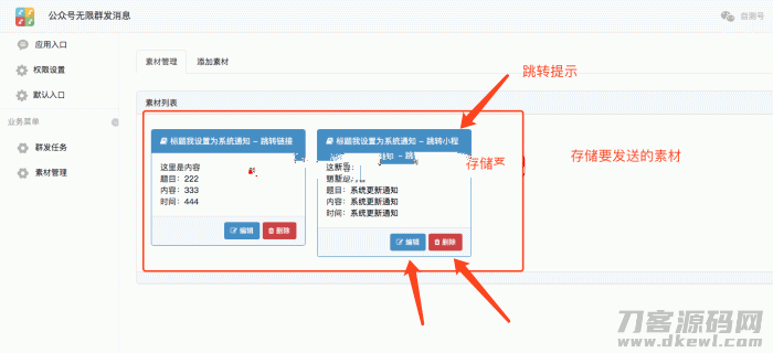 微信公众号无限群发消息 v5.7.1 多功能版全开源 + 配置教程