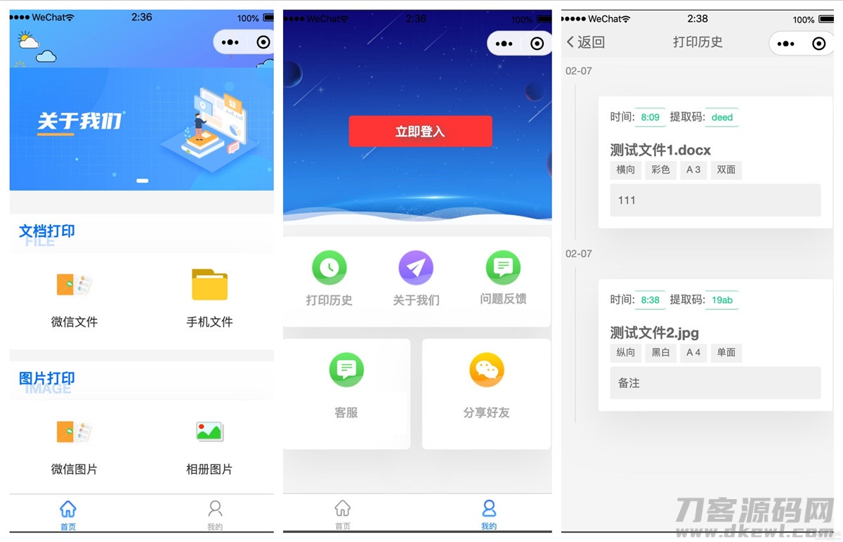 Go+Vue打印店远程打印小程序源码