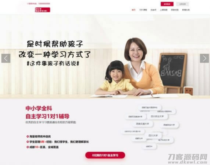 PHP一对一教育培训家教平台网站源码 PC+WAP手机版