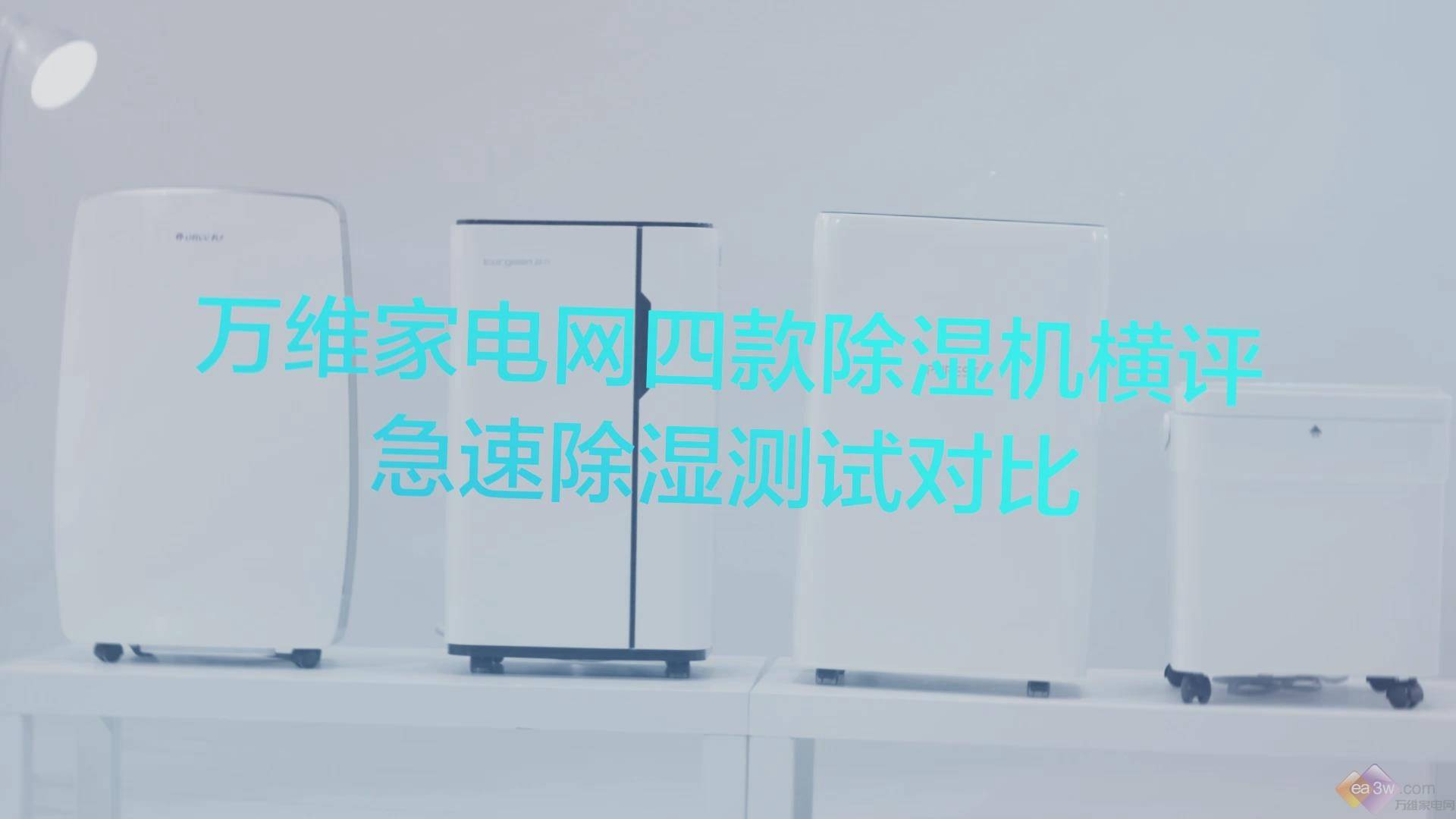 除湿机哪个牌子好-十大除湿机品牌排行榜 – 技术文章