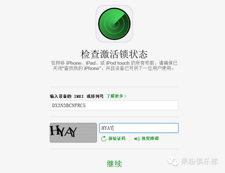 苹果id激活锁是什么-教大家强制删除激活锁 – 技术文章