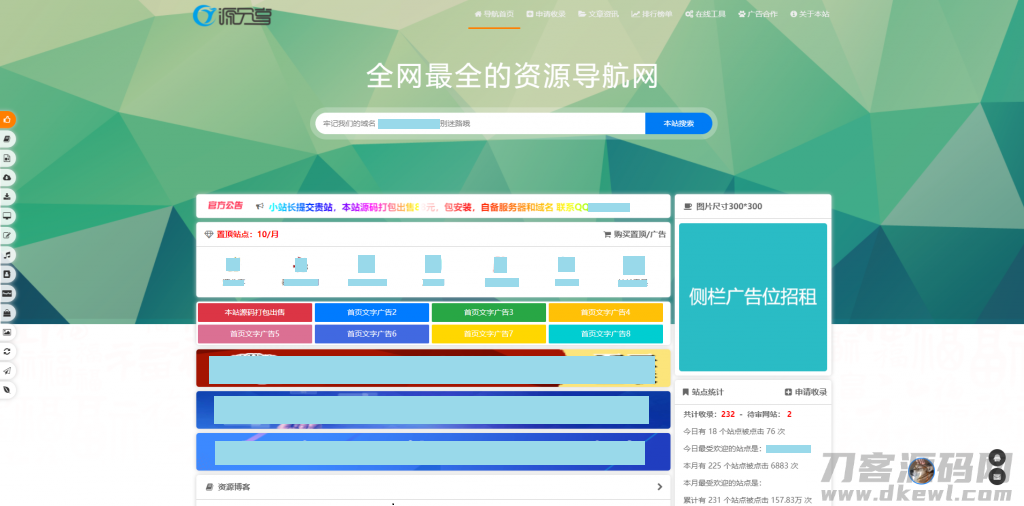 源导航V1.0-集网址、资源、资讯于一体的导航系统
