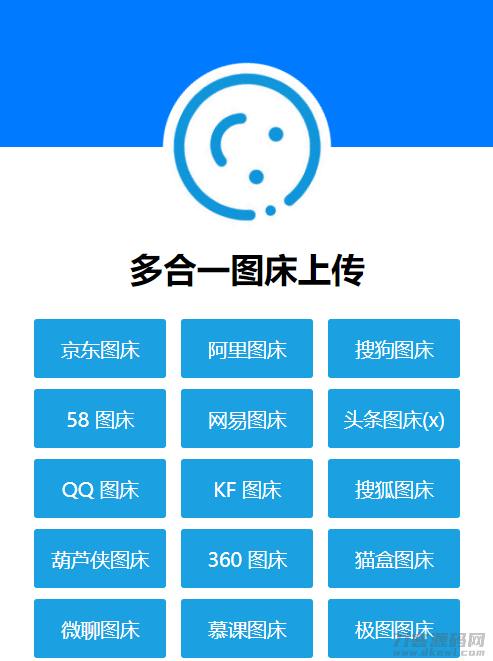 多合一图床系统源码 – QQ图床/搜狗图床/头条图床/阿里图床/网易图床等