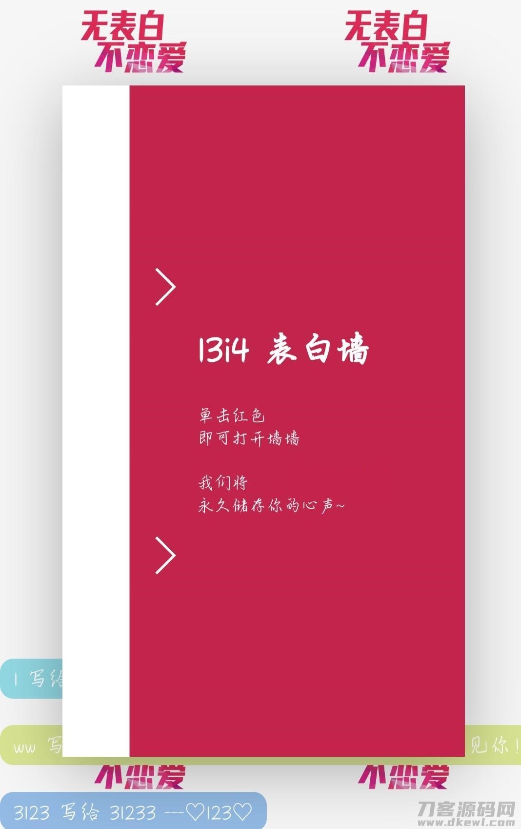 2021校园PHP表白墙程序源码