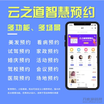 云之道智慧预约系统V1.2.8源码