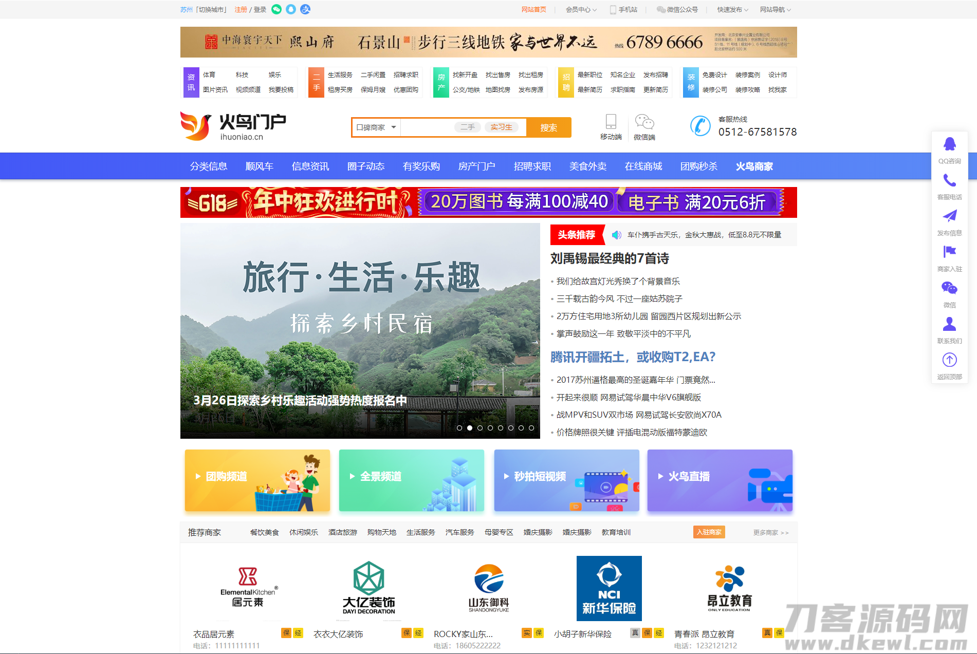 火鸟地方门户系统V6.8 | 2021年最新火鸟门户地方门户系统至尊版 | 站长亲测