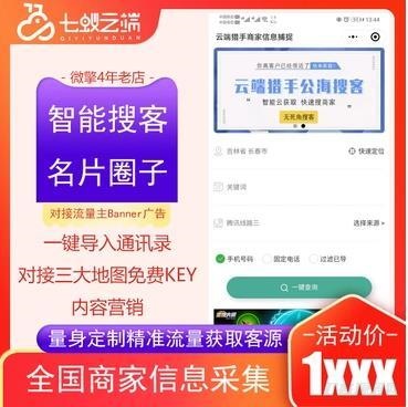 云端猎手公海搜客小程序v1.1.8+前端