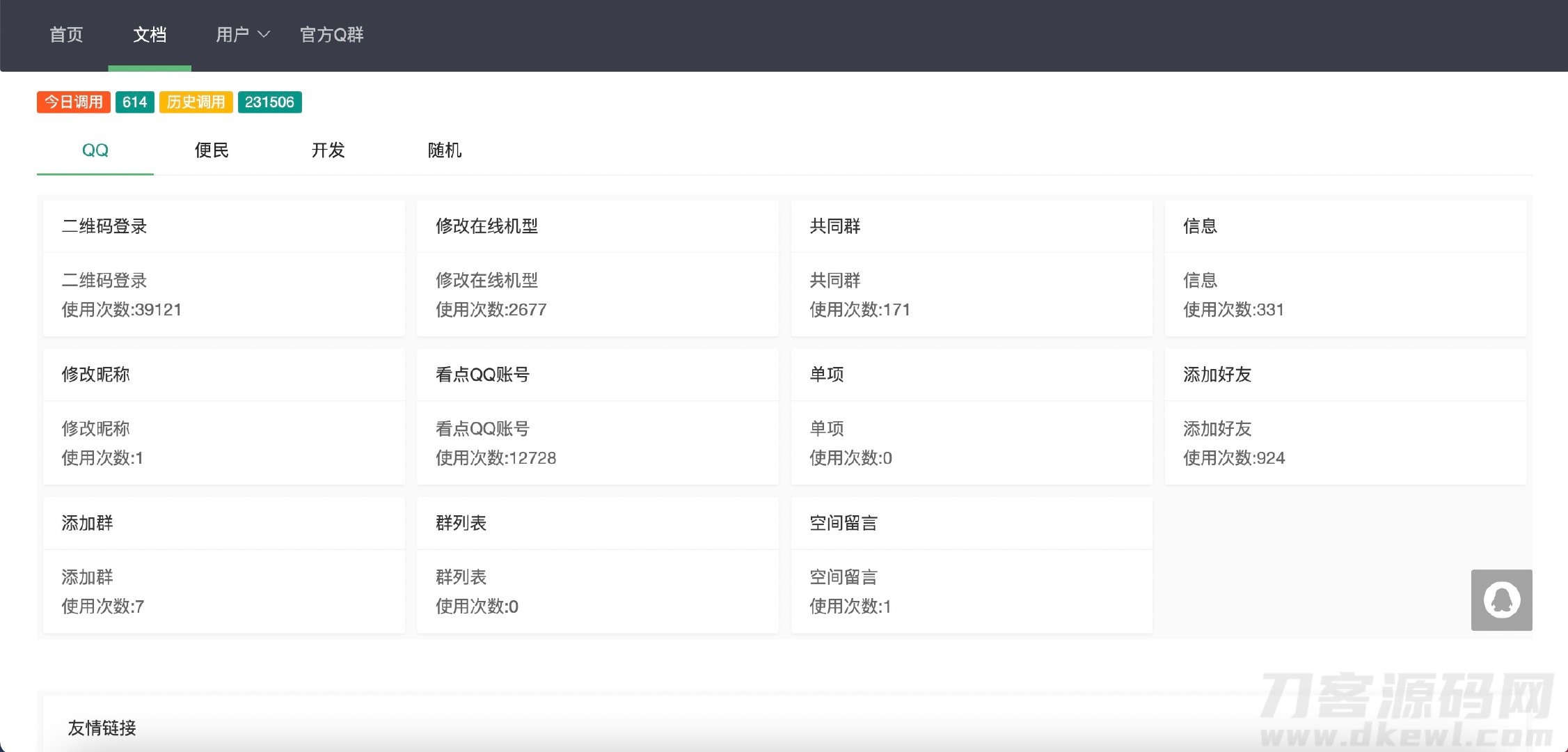 氧化氢工具箱网站源码