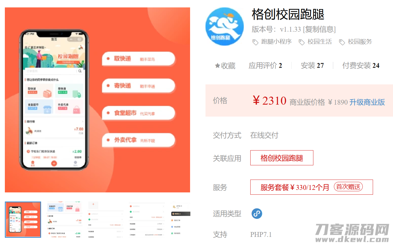 微信小程序格创校园跑腿小程序v1.1.64+前端