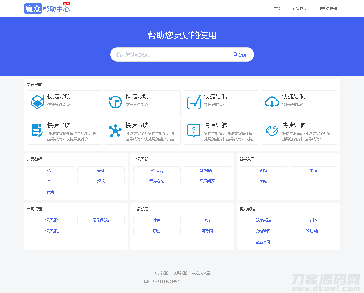 魔众帮助中心管理系统 v3.3.0