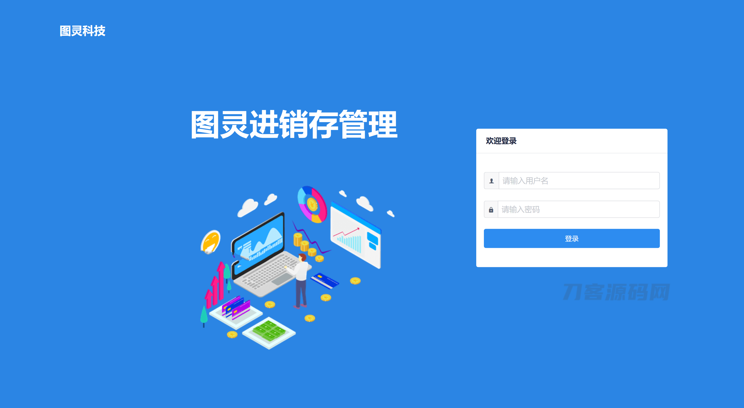 图灵进销存管理系统 极简的进销存管理系统