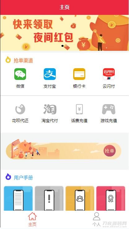 盛大大财神多功能完美运营微信+支付宝+银行卡+云闪付+抢单系统源码+完整数据[完美运营级]