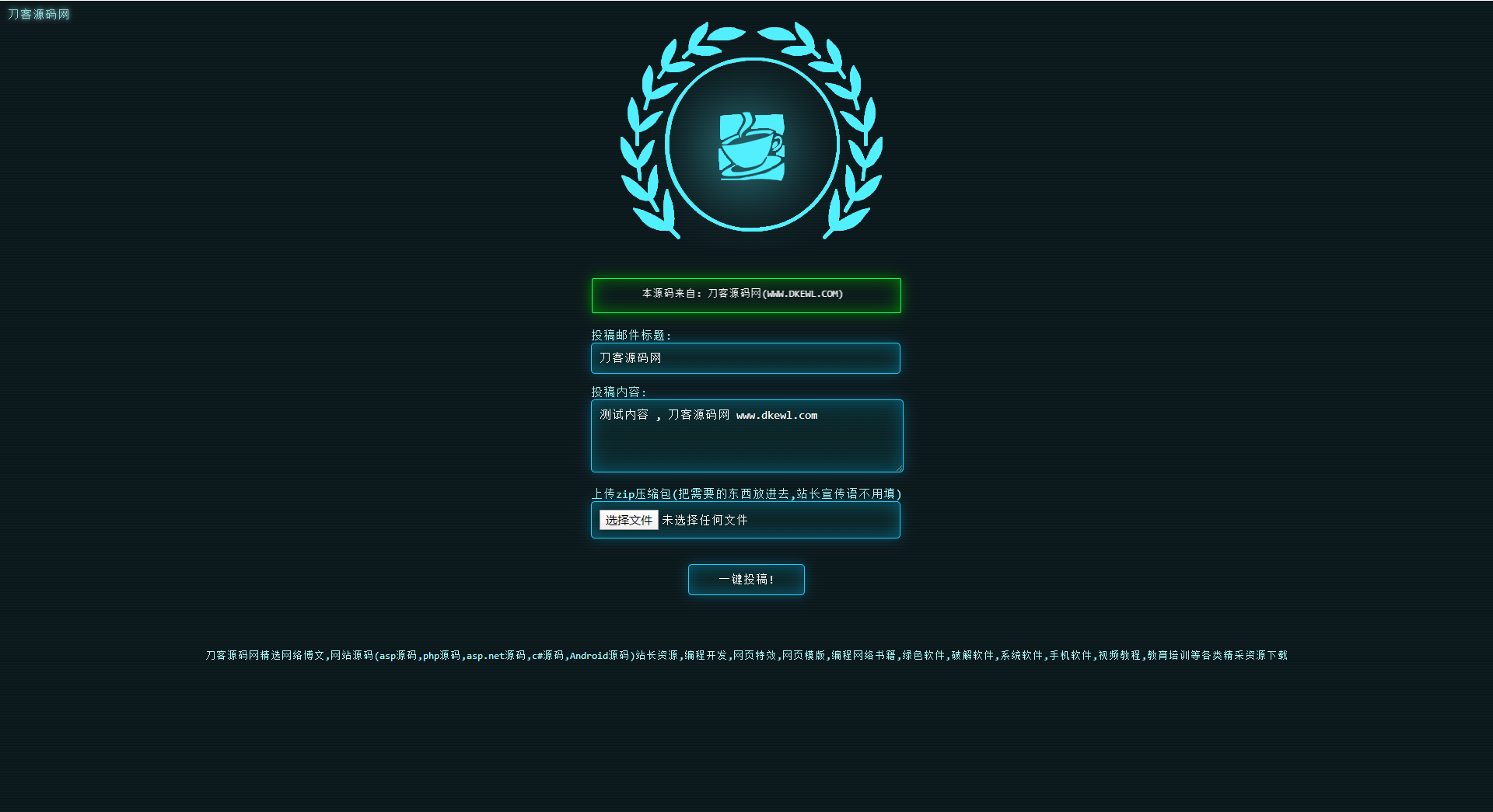 PHP全自动发信投稿系统源码_带后台