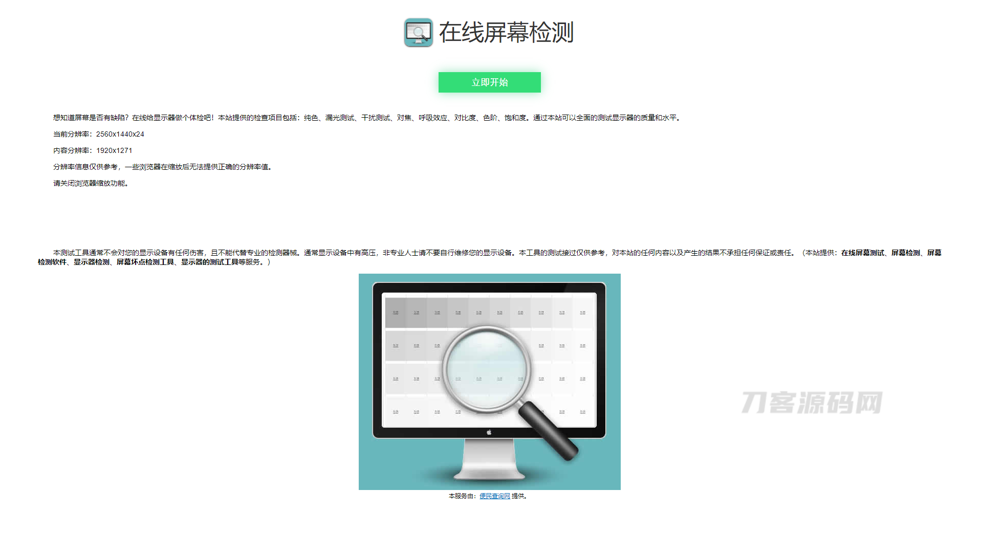在线屏幕纯色、漏光测试、对比度、色阶、饱和度检测源码