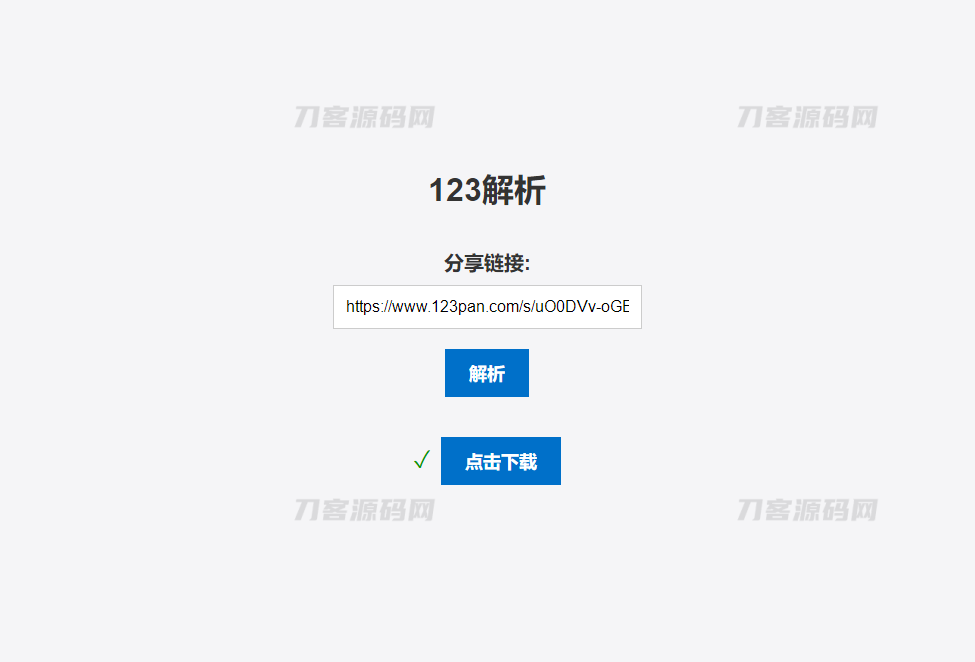 123网盘在线解析PHP版源码