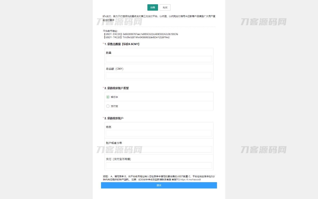 区块链OTC单页建议出售购买系统源码 区块链交易系统源码 USDT买卖交易平台