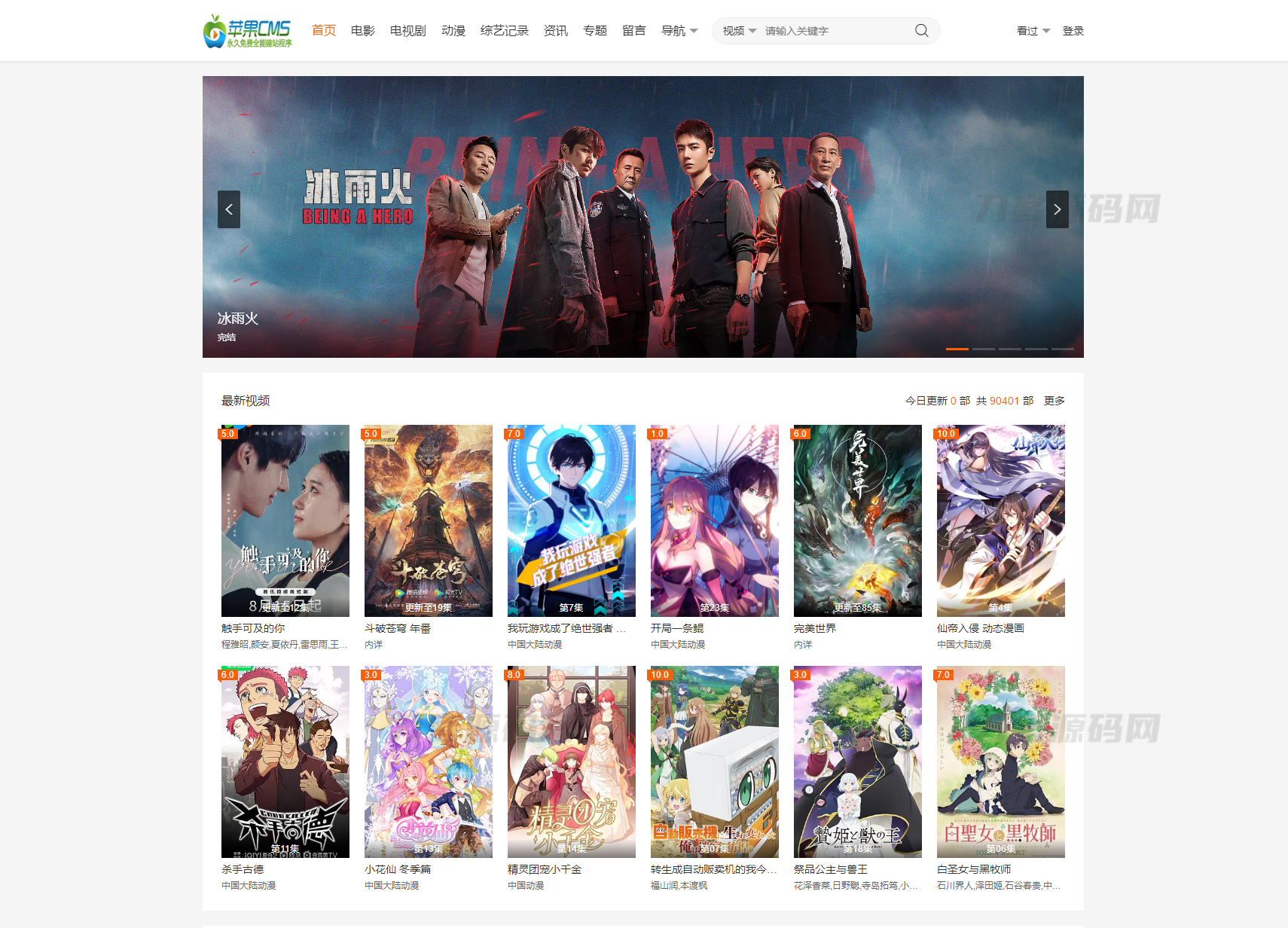 大橙子vfed 5.0去授权完美破解主题模版源码 | 苹果CMS