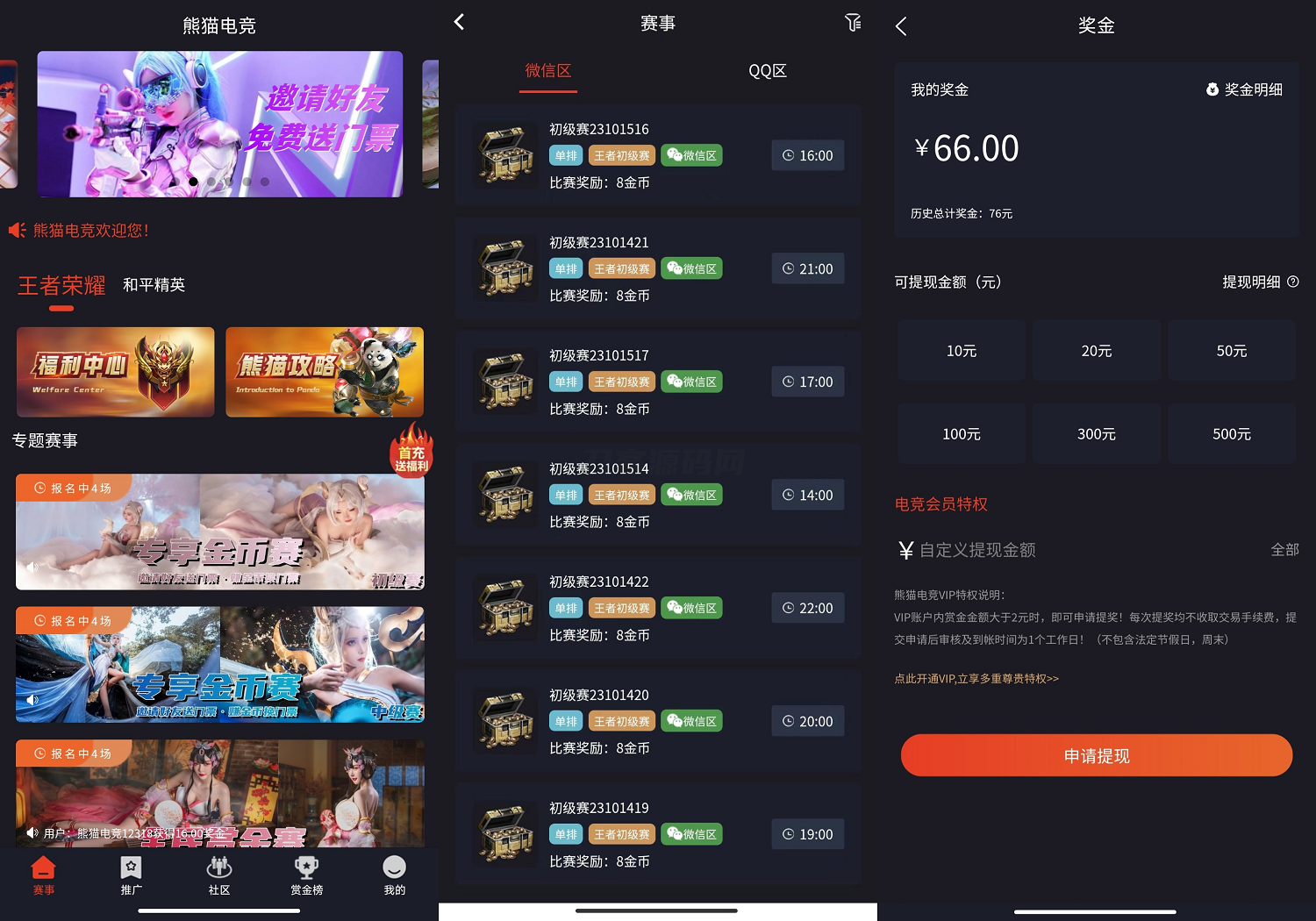 熊猫电竞赏金电竞系统源码  APP+H5双端 附搭建教程 支持运营级搭建