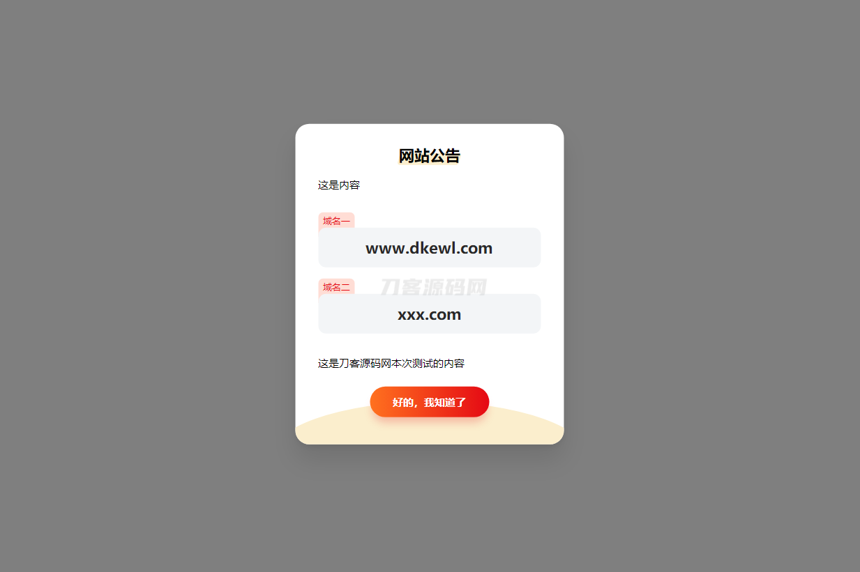 简约漂亮的网站弹窗公告源代码 | 使用cookie记录